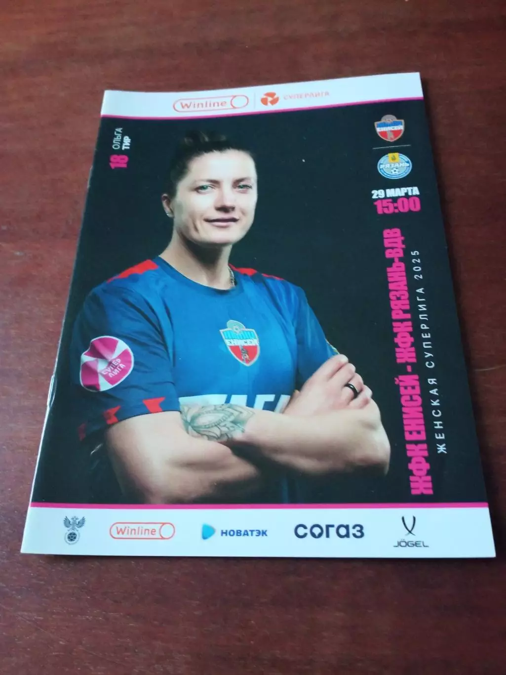 Енисей Красноярск - Рязань-ВДВ. 29 марта 2025 год