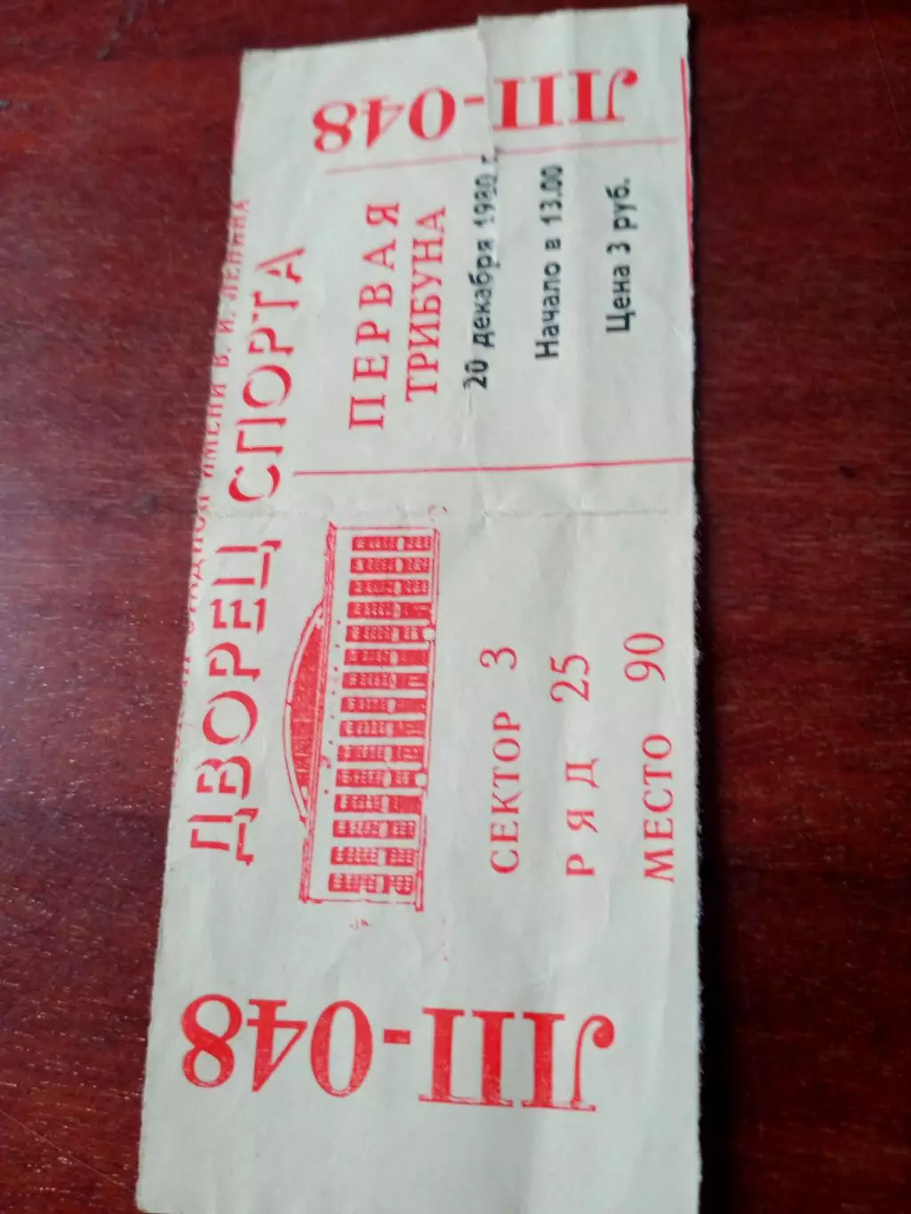 Билет. Финляндия - Чехословакия. 20 декабря 1980 год - Приз Известий