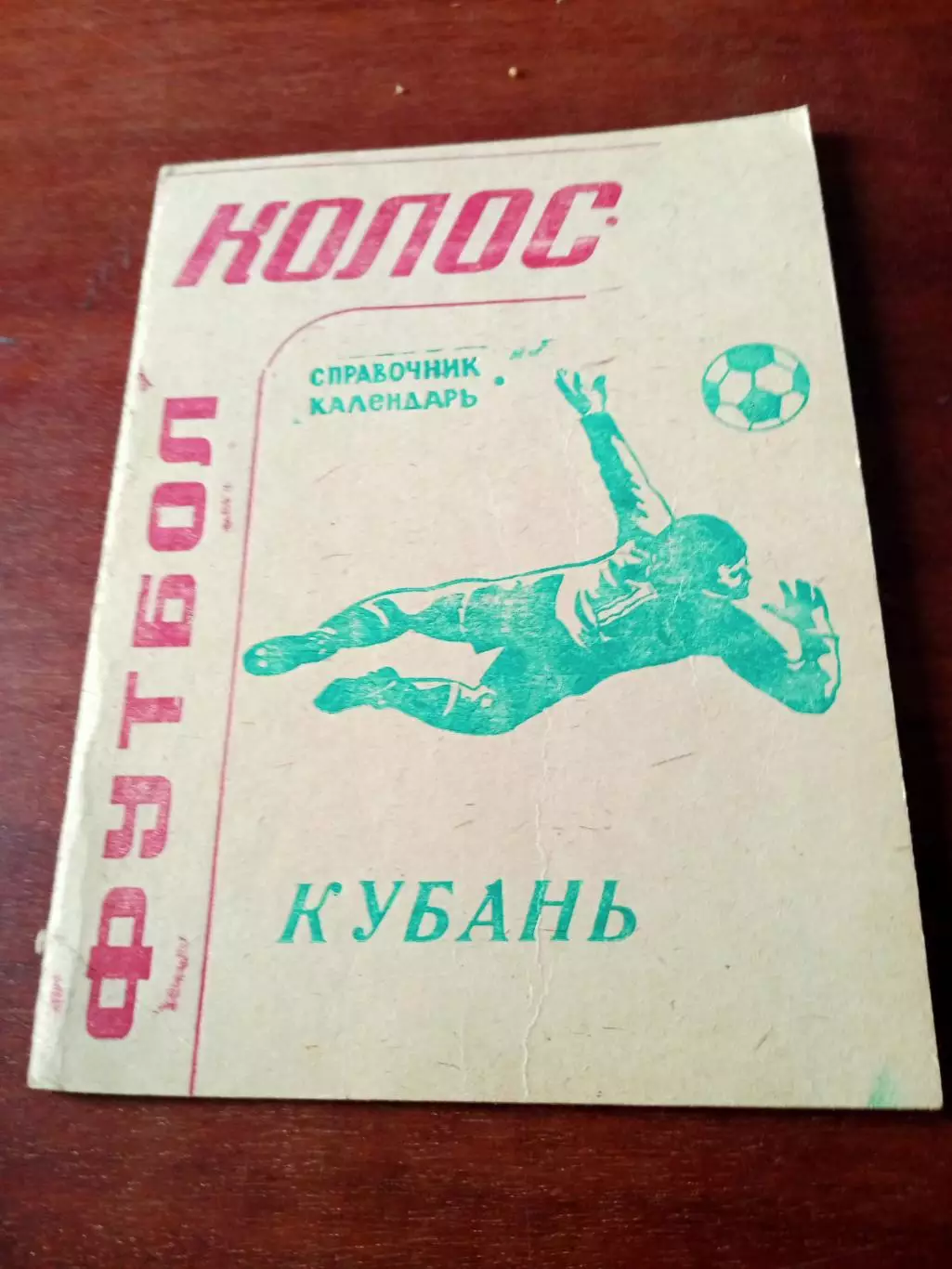 Футбол. Краснодар. 1993 год