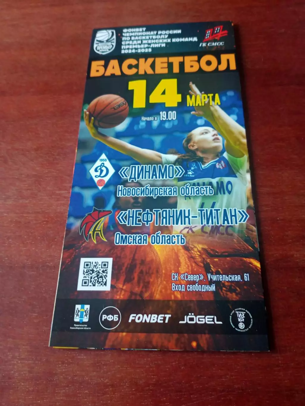 Динамо Новосибирск - Нефтяник-Титан Омск. 14 марта 2025 г