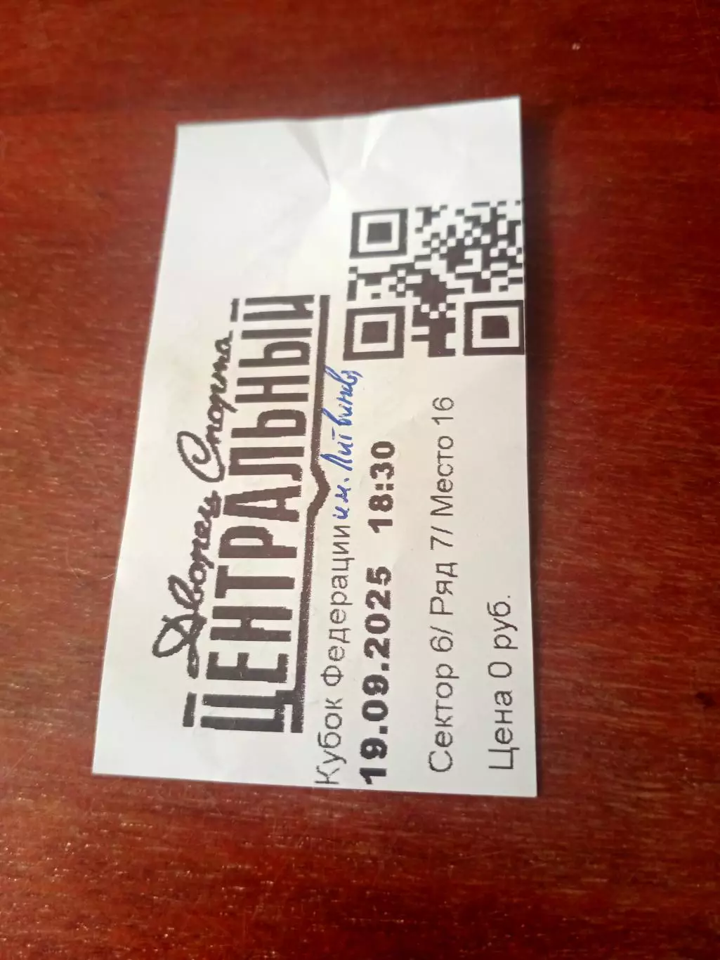 Билет. МХК Калуга - ЭкоНива-Бобров Воронежская обл. 19.09.2025