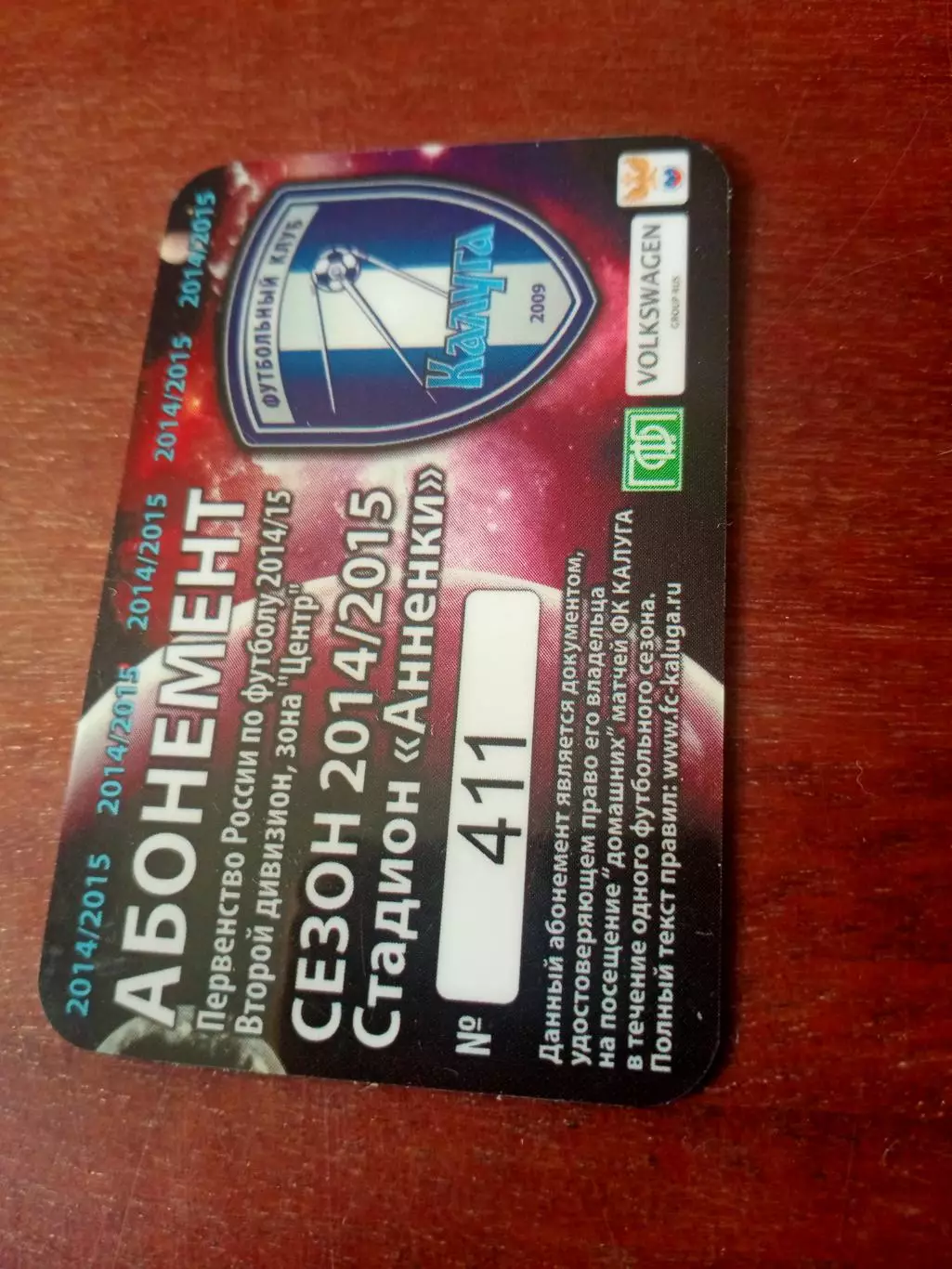 Абонемент (пластиковая карточка). ФК Калуга. Сезон-2014/2015