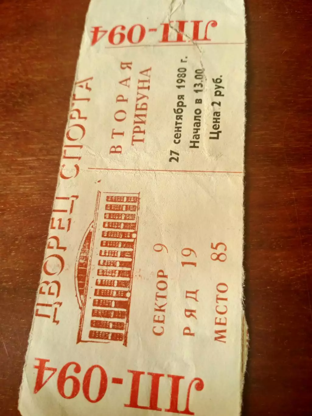 Динамо Москва - СКА Ленинград - 6:3. 27 сентября 1980 год