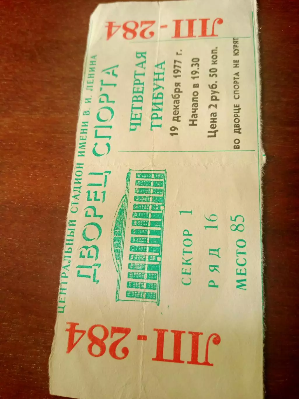 Билет. Финляндия - Канада - 6:6. 19 декабря 1977 год