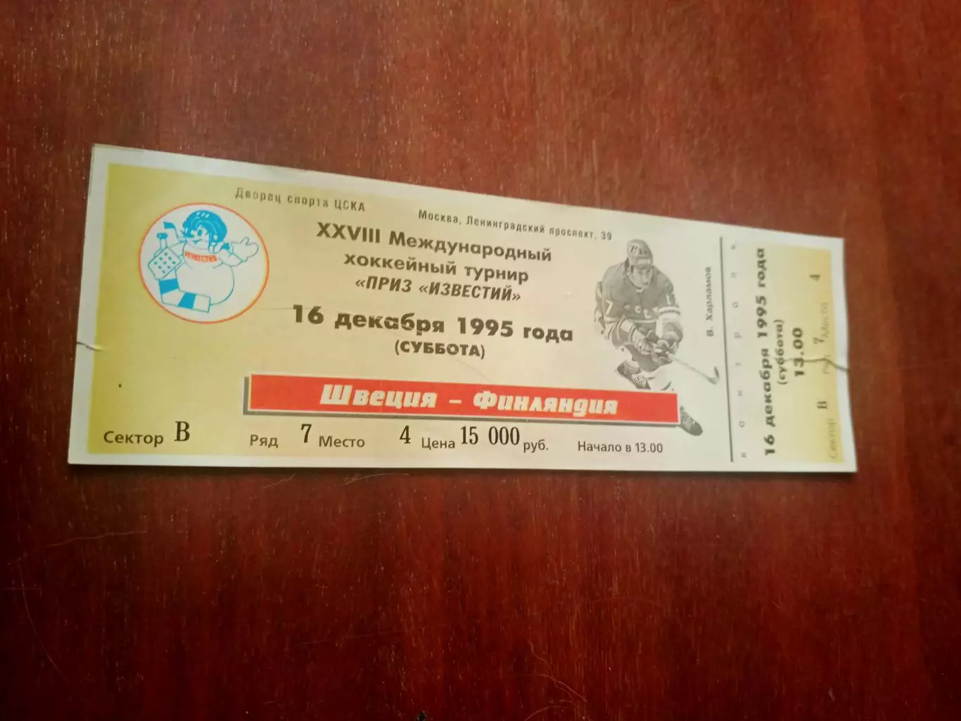 Билет. Швеция - Финляндия. 16 декабря 1995 год
