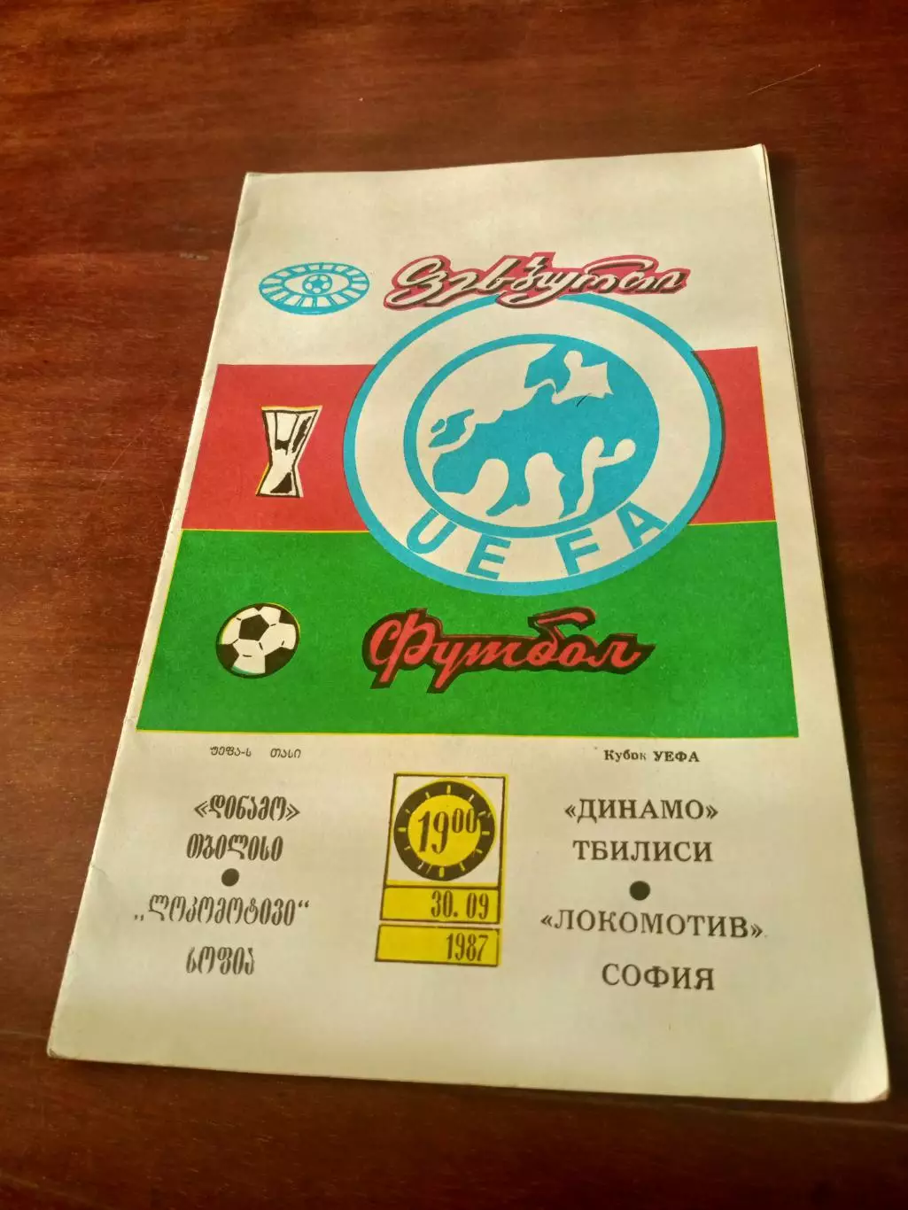 Динамо Тбилиси - Локомотив София. 30 сентября 1987