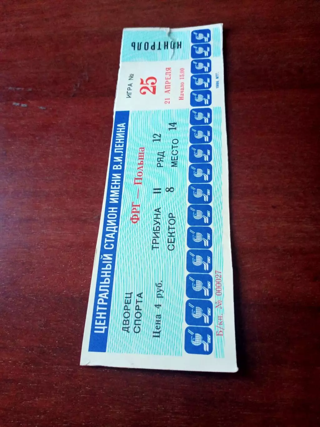 Билет. 21 апреля 1986 год. Москва, ЧМ. ФРГ - Польша