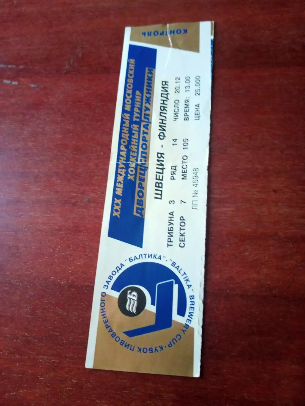 Швеция - Финляндия. 20 декабря 1994 год