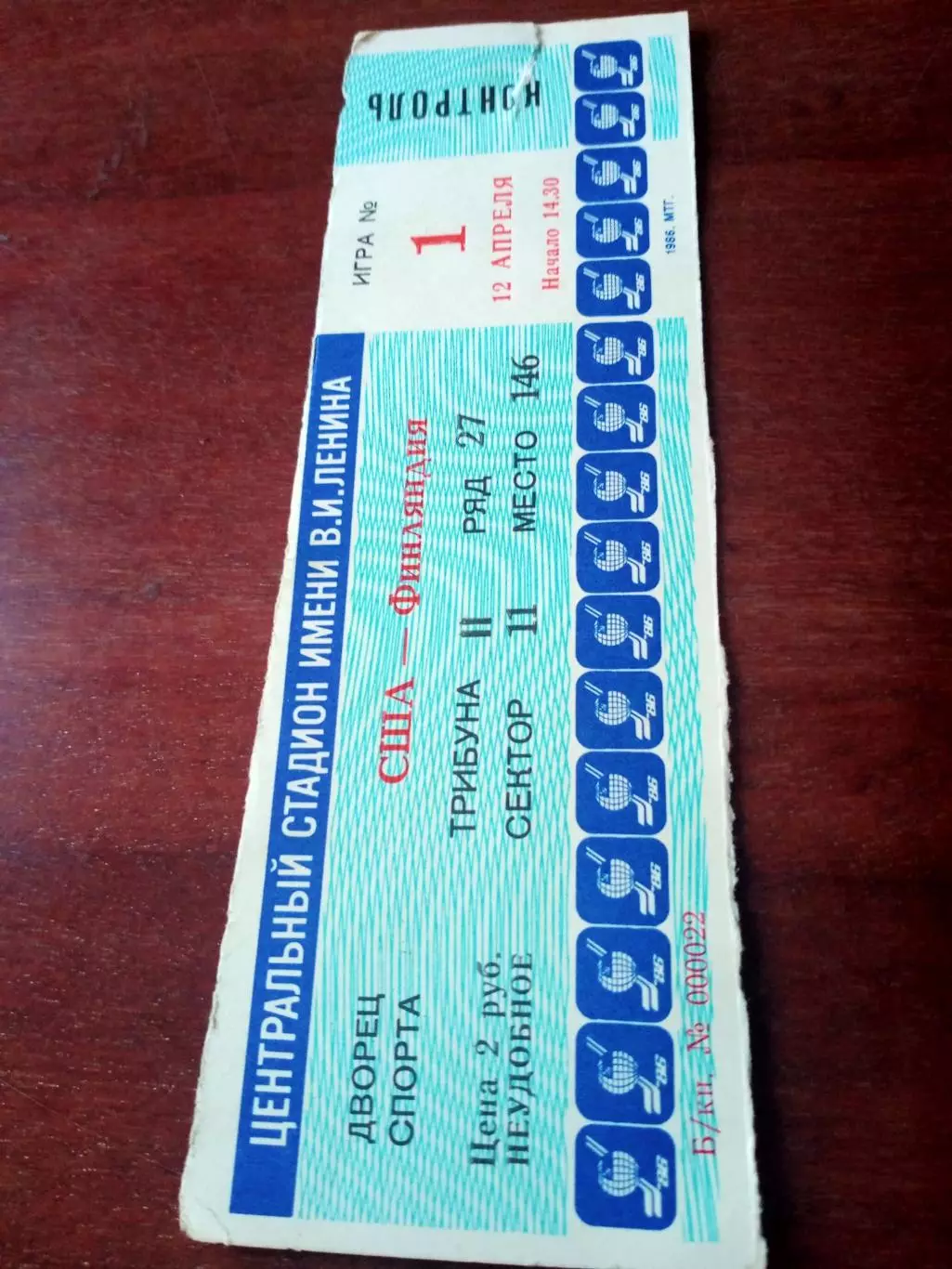 Билет. 12 апреля 1986 год. Москва. ЧМ. США - Финляндия