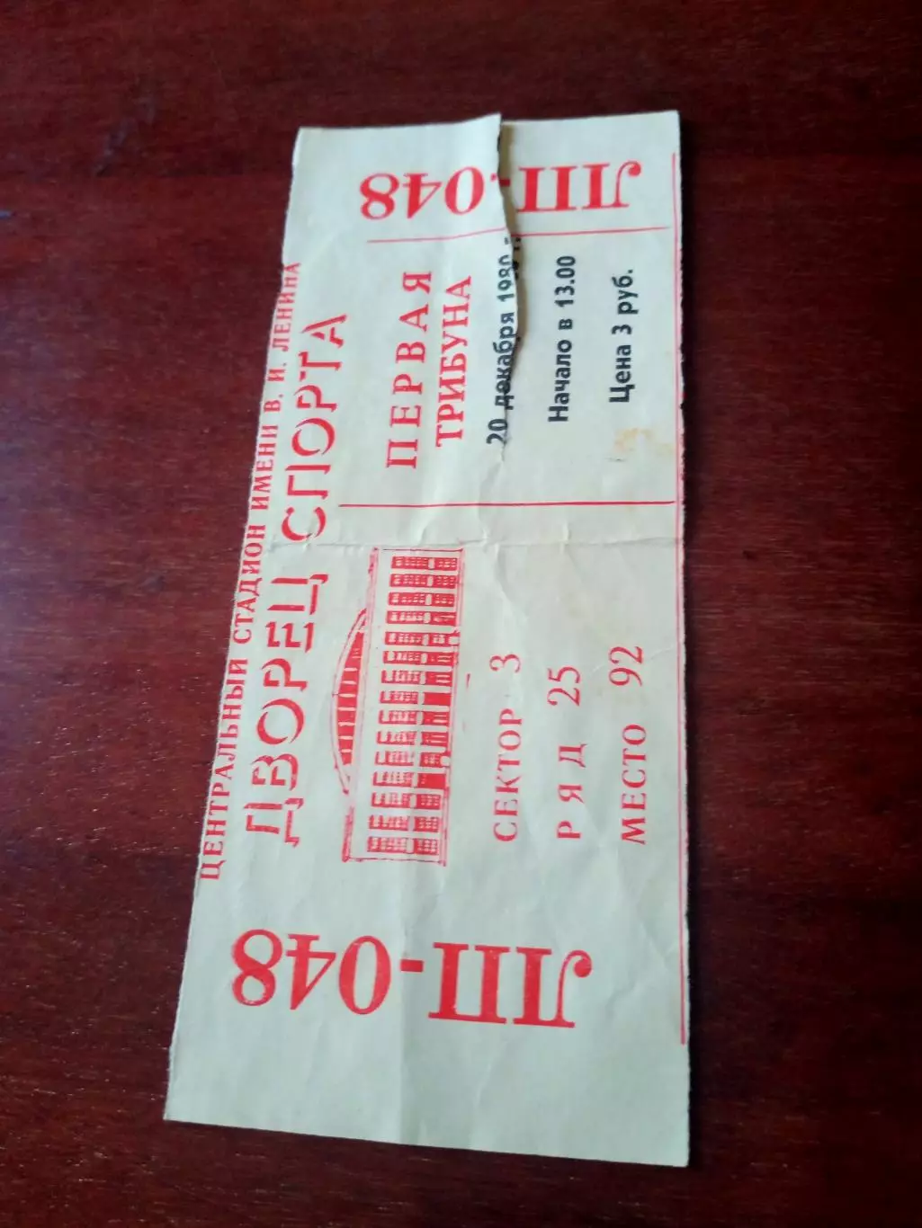 Билет. Финляндия - Чехословакия. 20 декабря 1980 год - Приз Известий