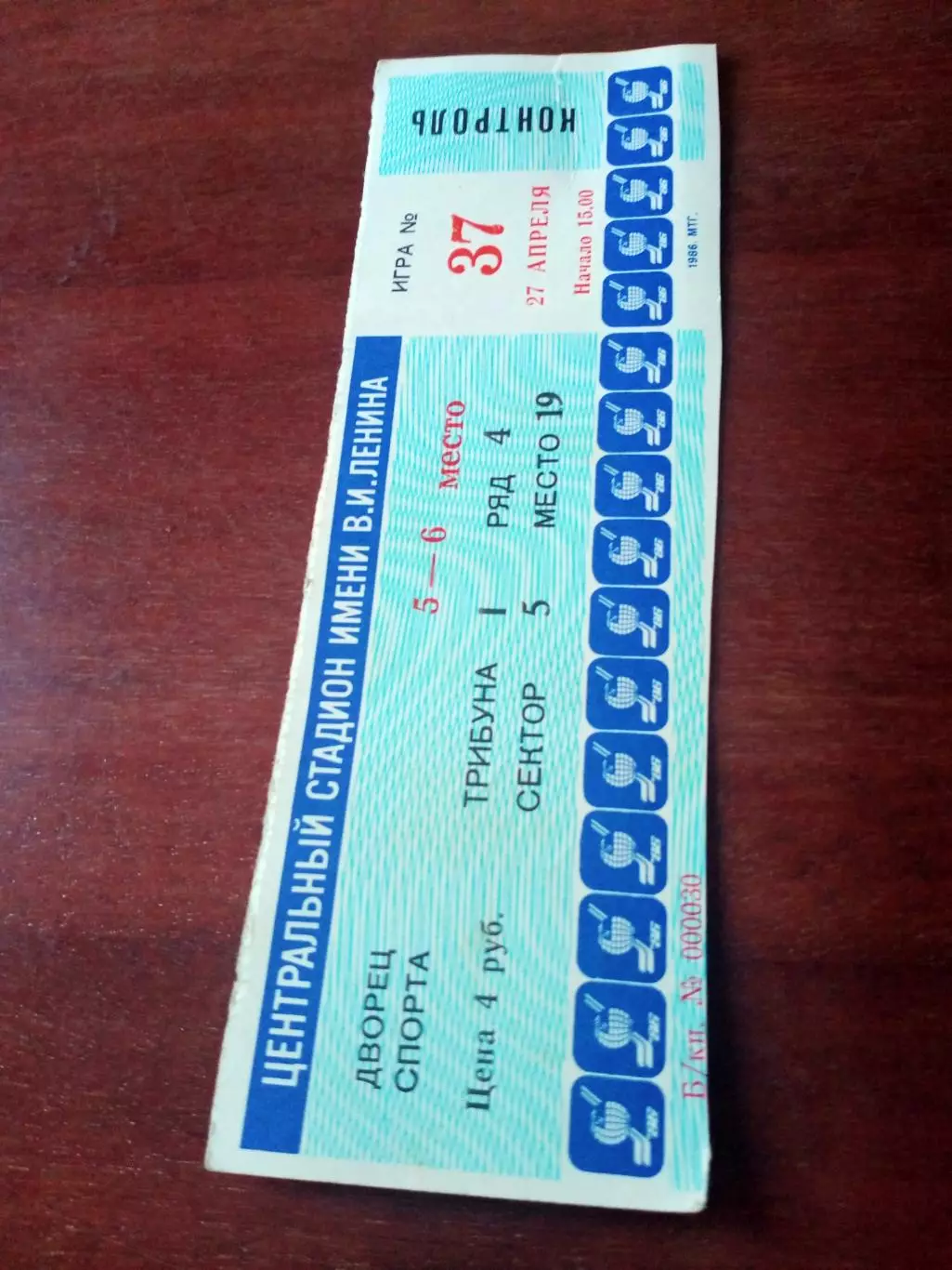Билет. Матч за 5-6 места. 27 апреля 1986 год