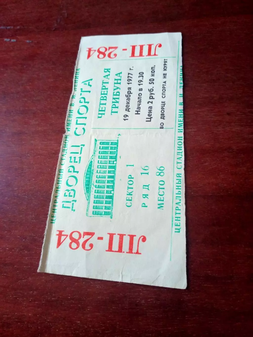 Билет. Финляндия - Канада - 6:6. 19 декабря 1977 год.