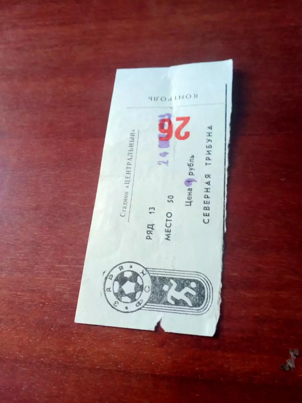 Билет. Заря Калуга - Энергомаш Белгород. 24 октября 1991 год