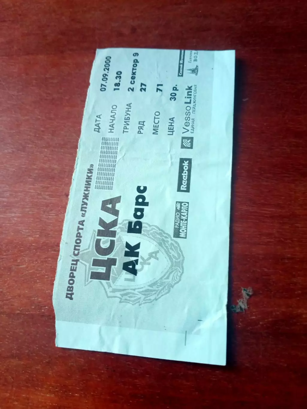 ЦСКА - Ак Барс. 7 сентября 2000 год - БИЛЕТ
