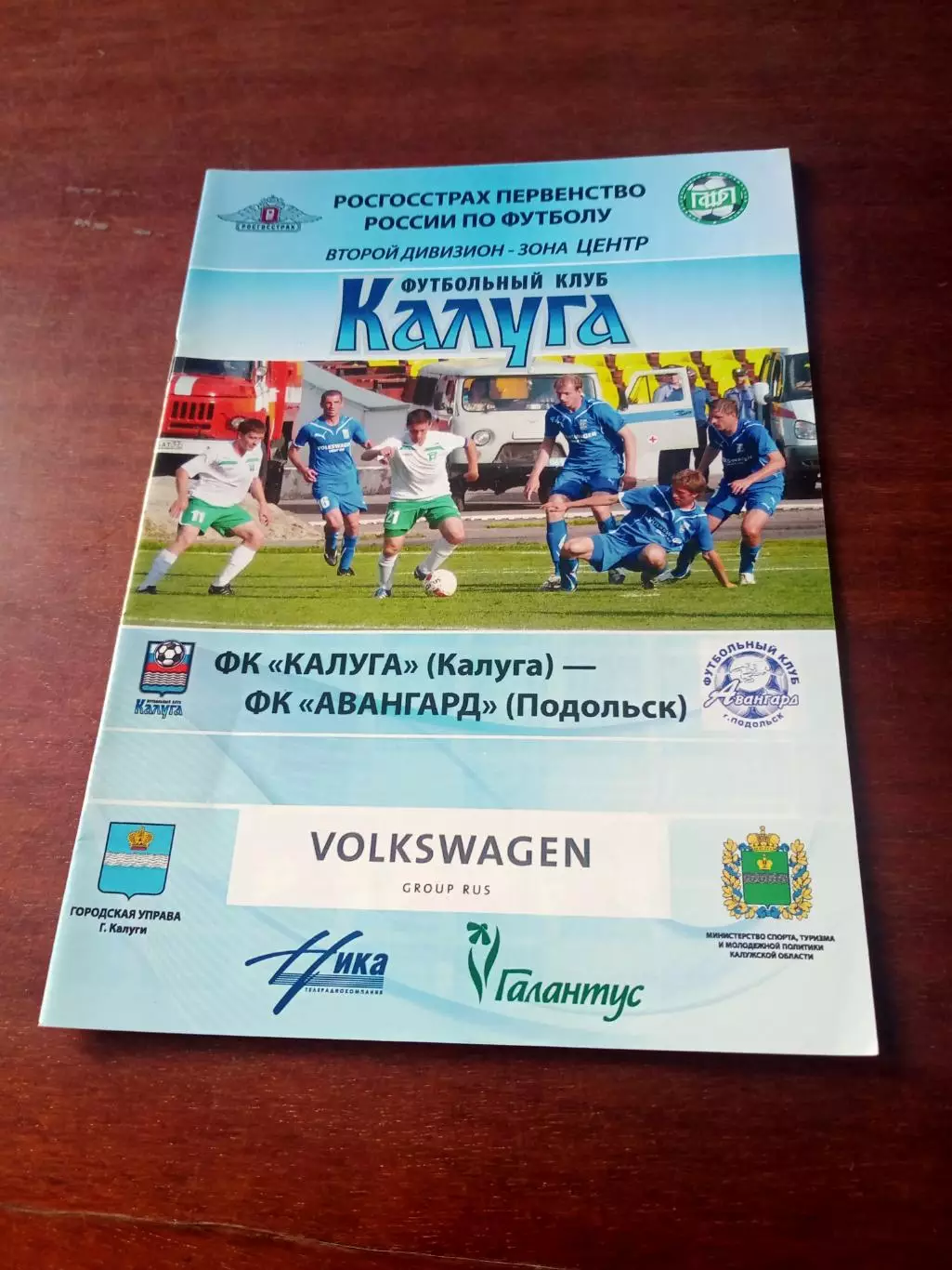 ФК Калуга - Авангард Подольск. Сезон-2010