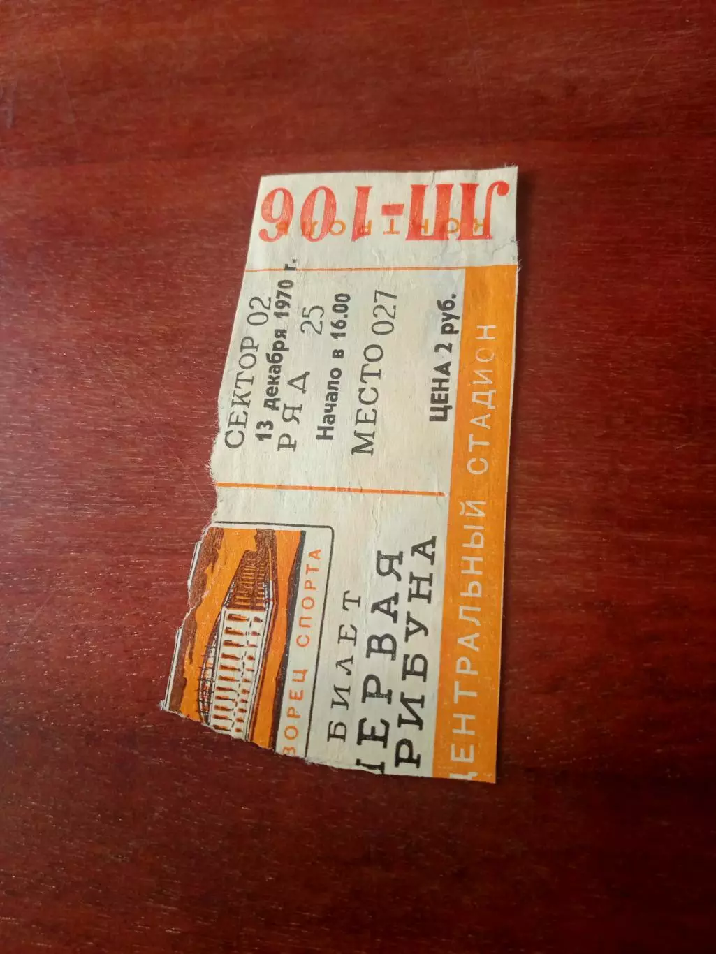 Билет. ЧССР - Финляндия. 13 декабря 1970 год