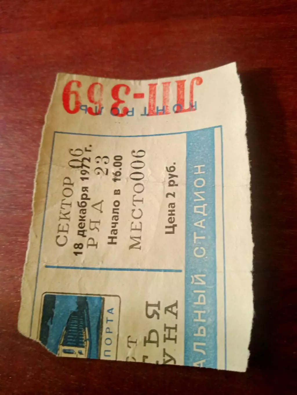 Билет. Швеция - ЧССР. 18 декабря 19872 год