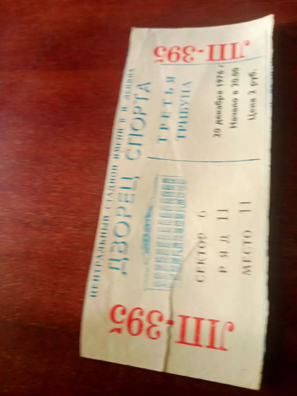 Билет. Финляндия - Швеция. 20 декабря 1976 год