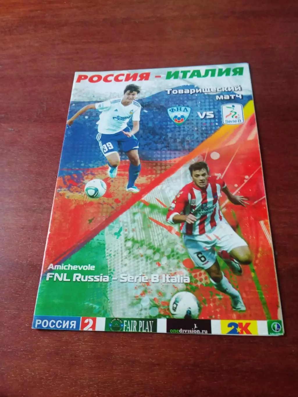 Россия (Сборная ФНЛ) - Италия (Сборная серии Б). Астрахань, 2011