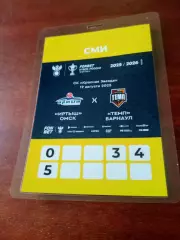 Кубок России. Аккредитация. Иртыш Омск - Темп Барнаул. 19.08.2025