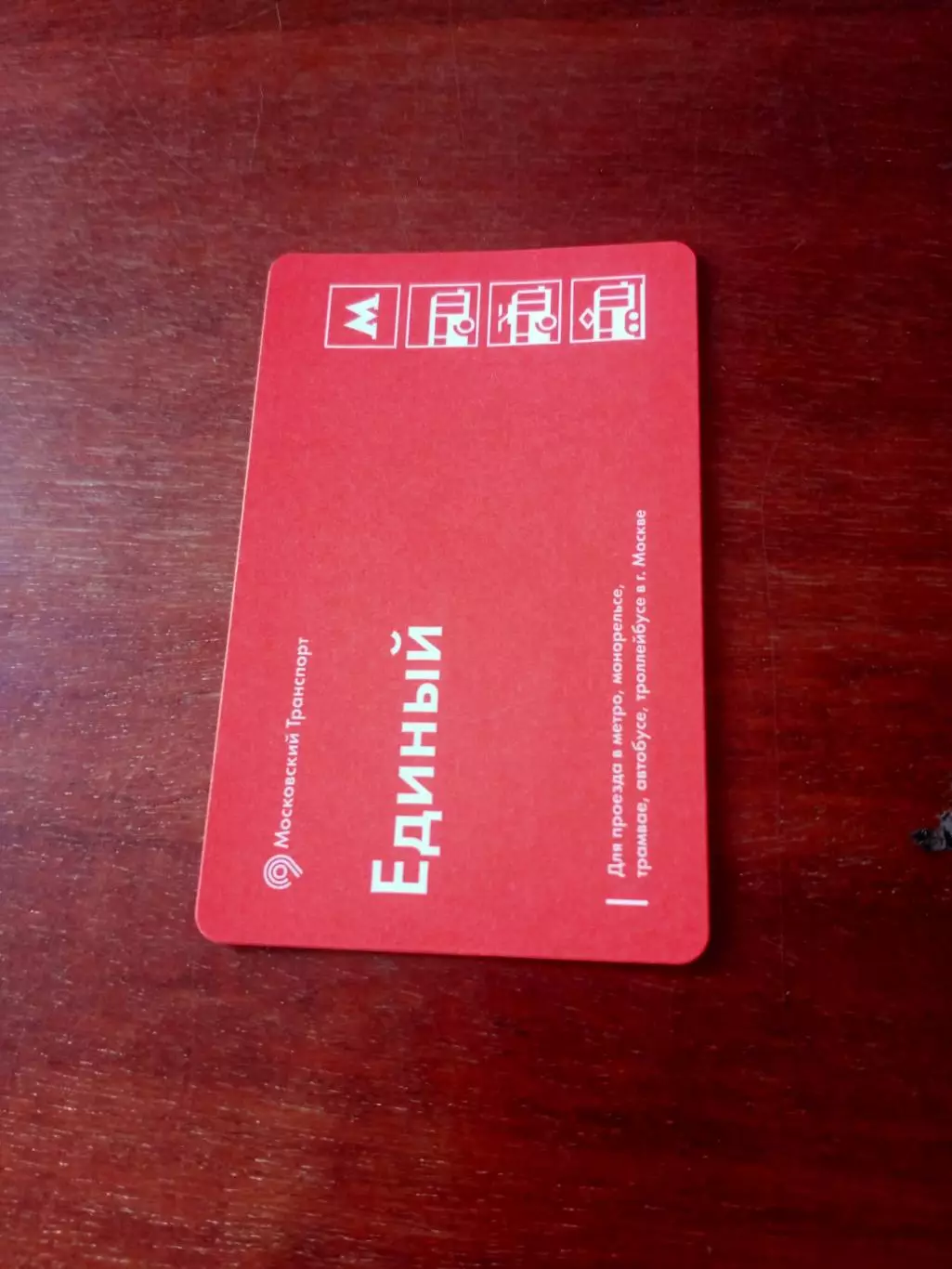 Единый билет