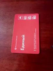 Единый билет