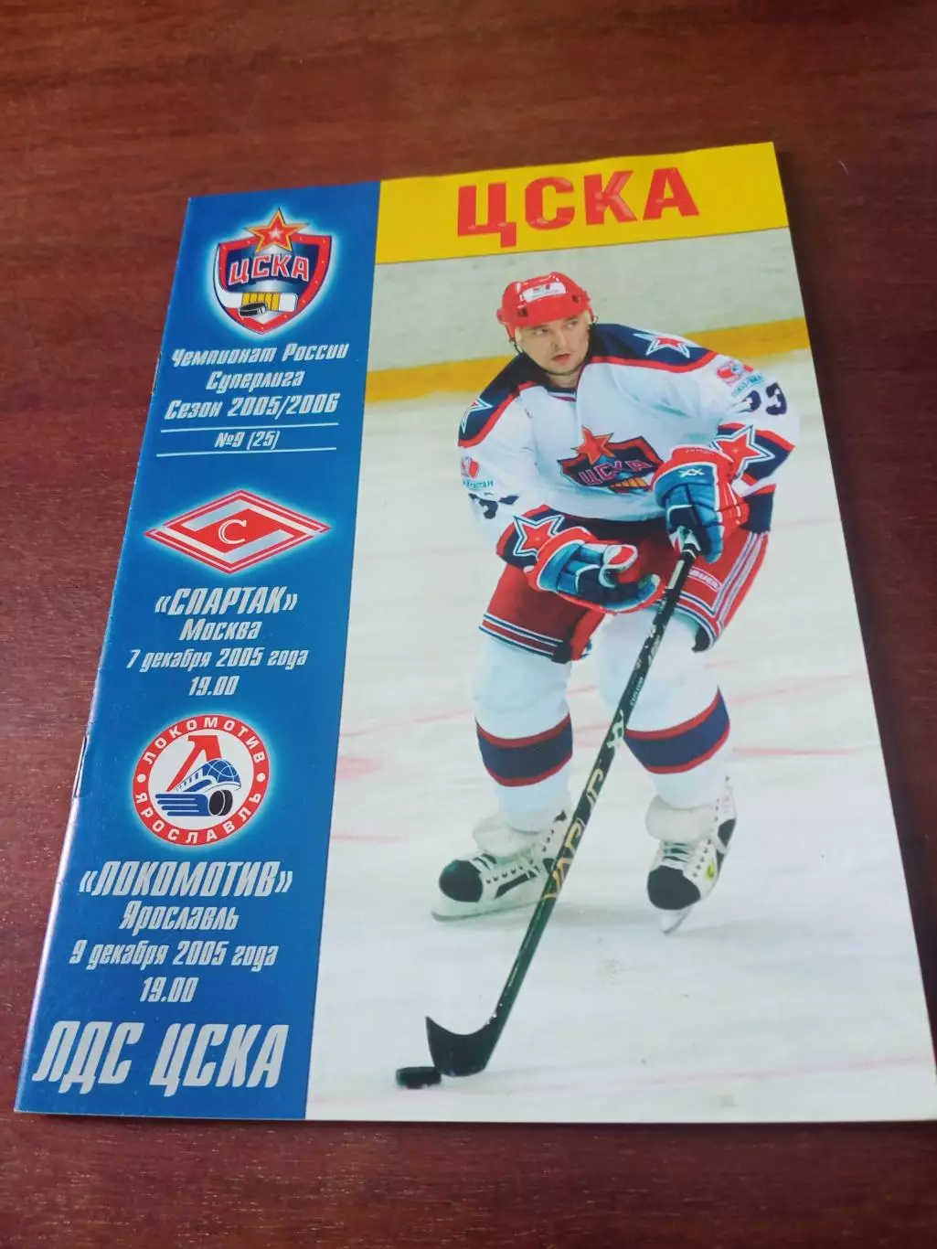 ЦСКА, 2005 г, 7 и 9.12 - Спартак, Локомотив