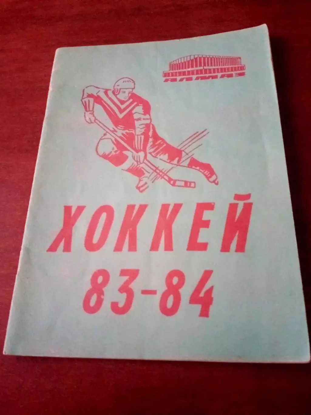 Хоккей. Череповец - 1983/1984