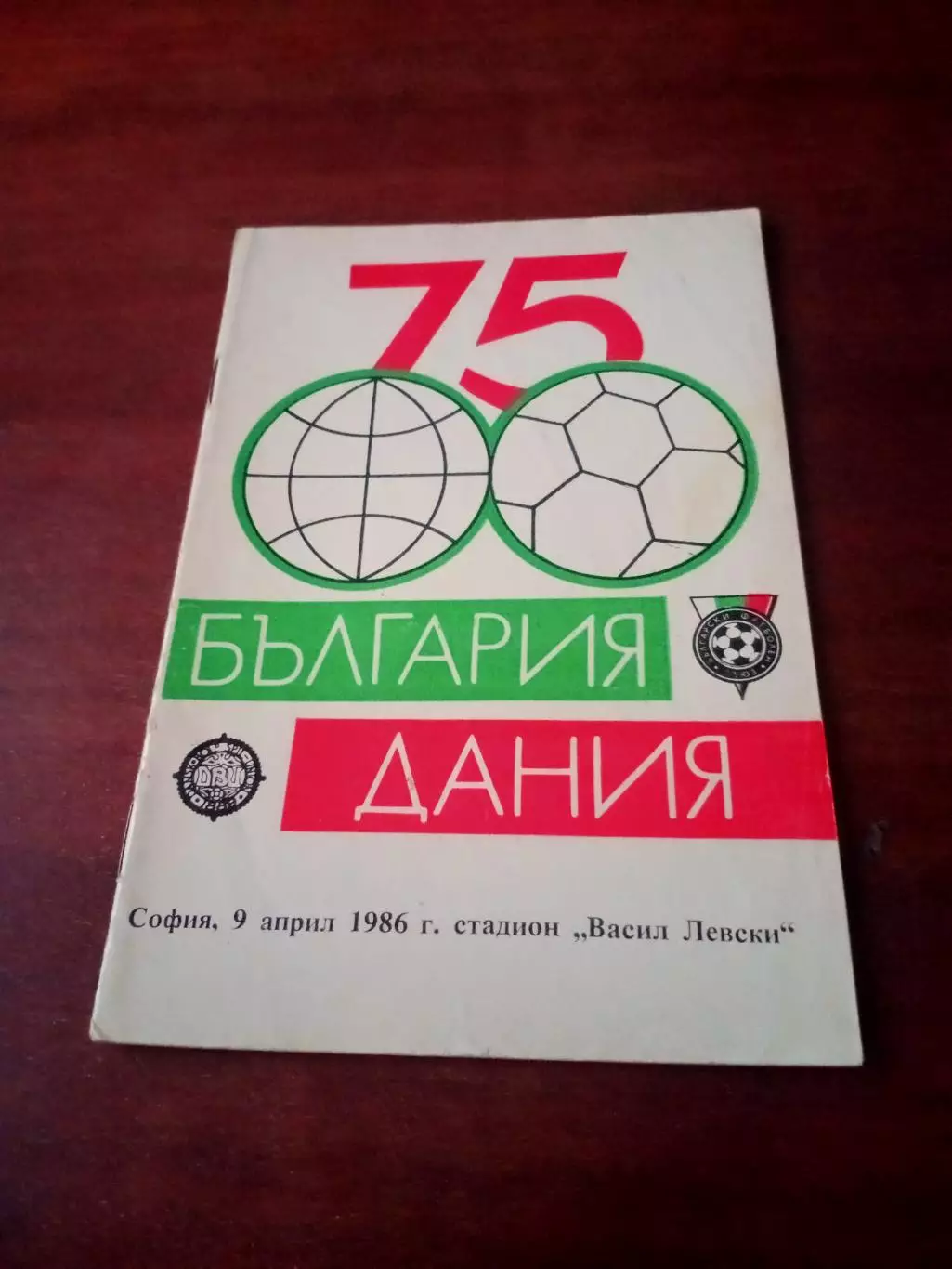 Болгария - Дания. 9 апреля 1986 год
