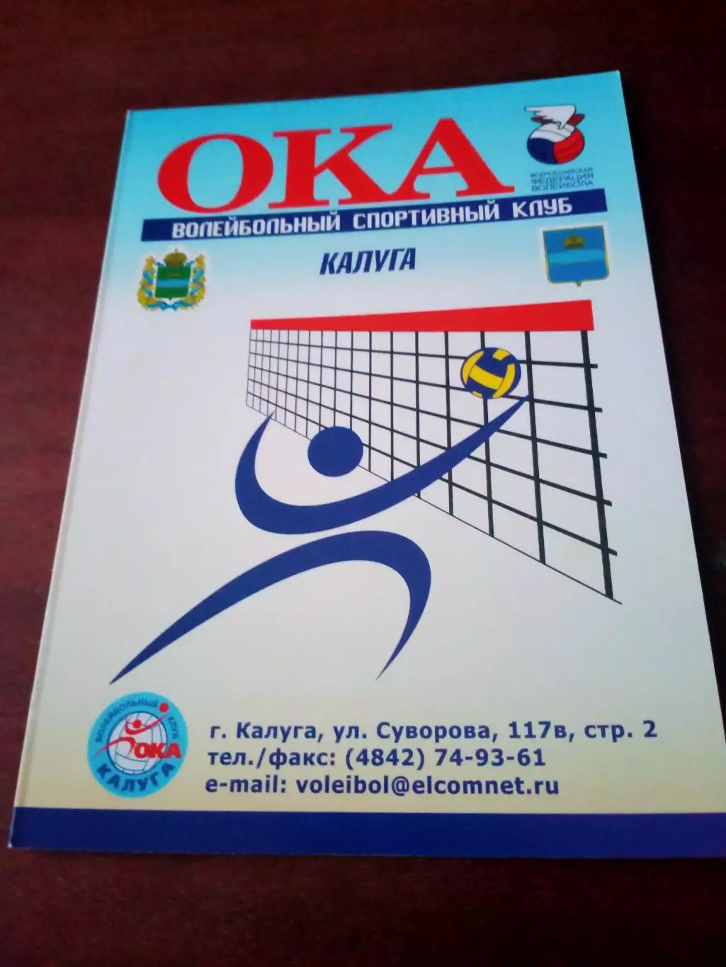 Волейбол. Ока Калуга, 2011 - см.состав участников