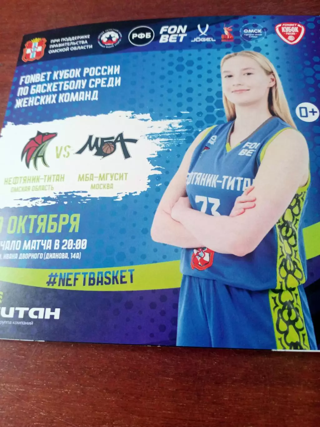 Кубок России. Нефтяник-Титан Омск - МБА-МГУСИТ Москва. 9.10.2025