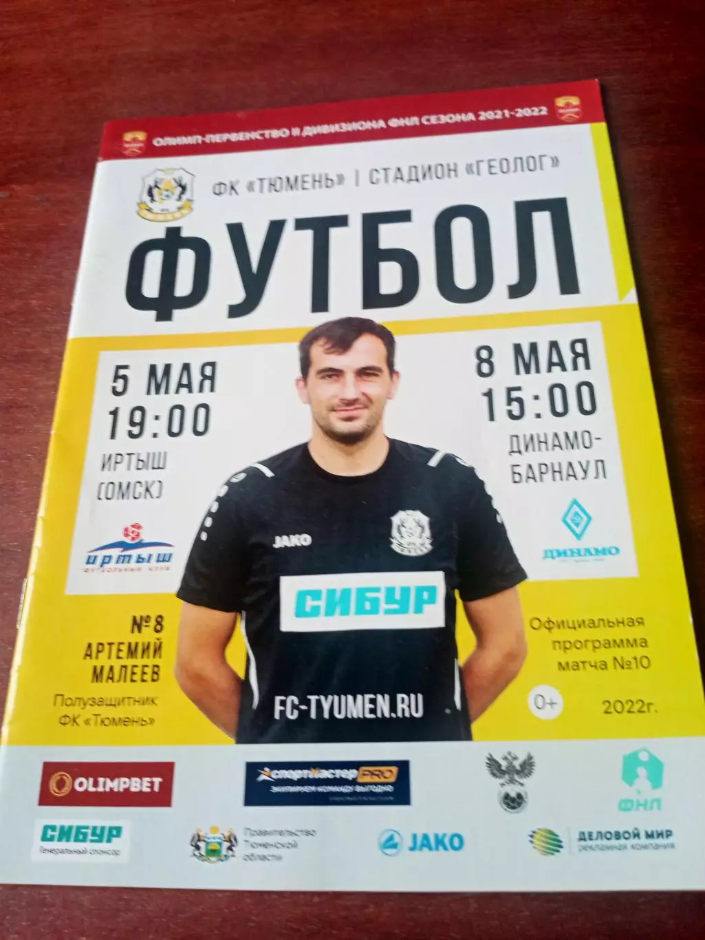 ФК Тюмень, 2022 - Иртыш, Динамо Барнаул, 5 и 8 мая