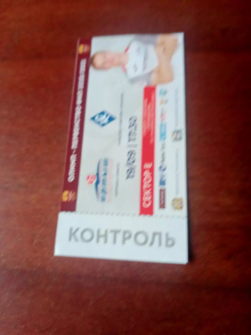 Иртыш Омск - Крылья Советов Самара. 19 сентября 2020 год - Билет