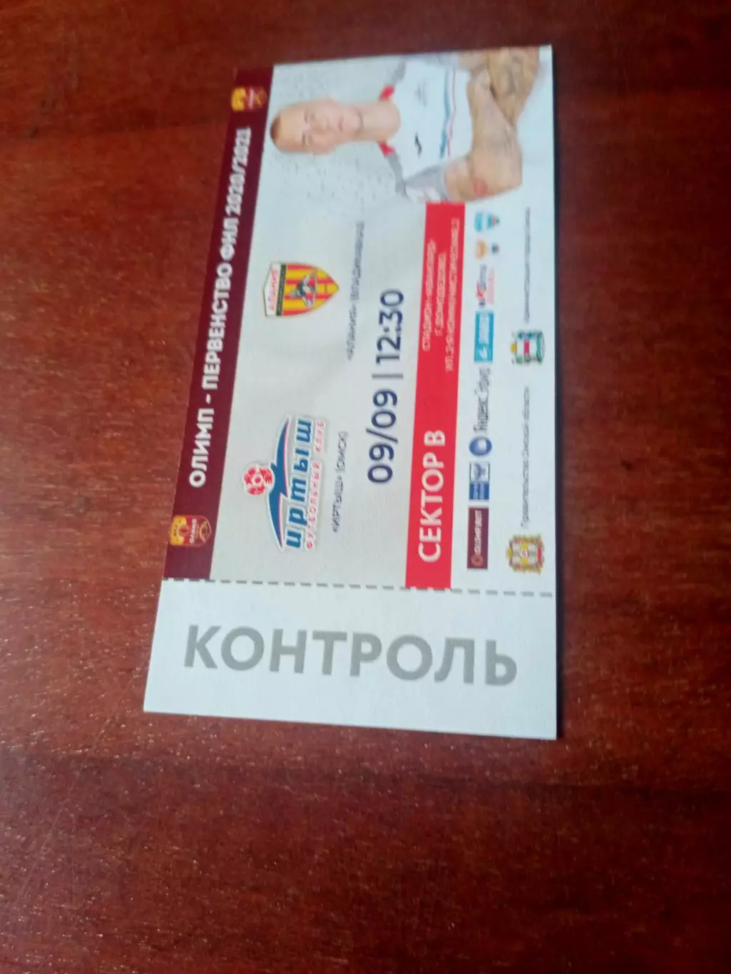 Иртыш Омск - Алания Владикавказ. 9 сентября 2020 год - Билет