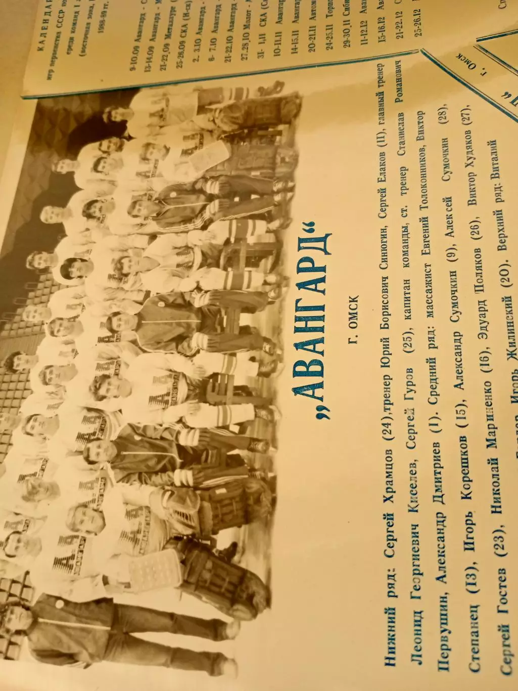 ХК Авангард Омск. Сезон-1988/1989