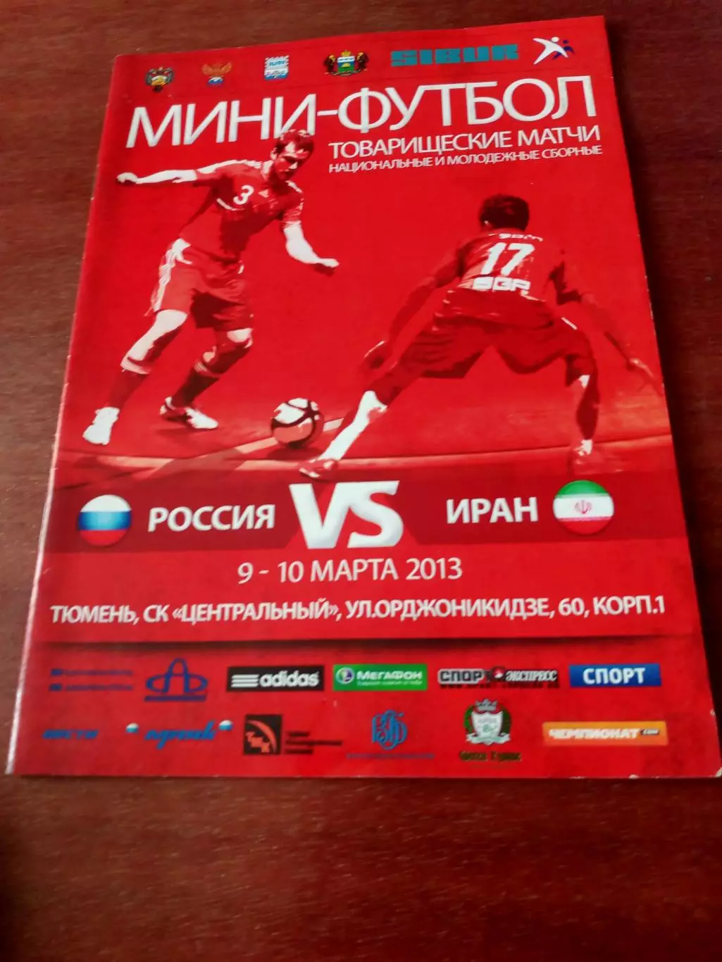 Россия - Иран. 9 и 10 марта 2013 год