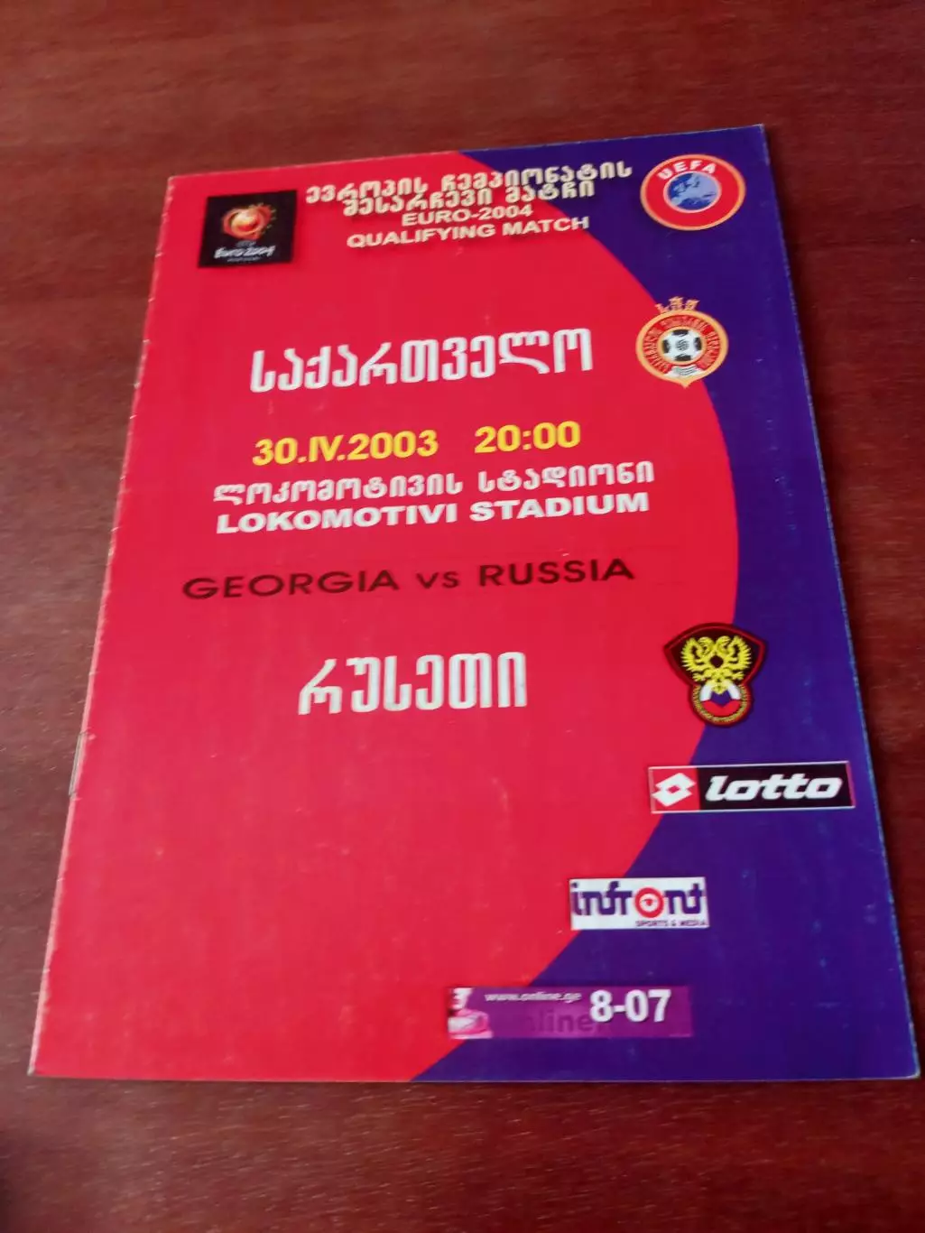 Грузия - Россия. 30 апреля 2003 год