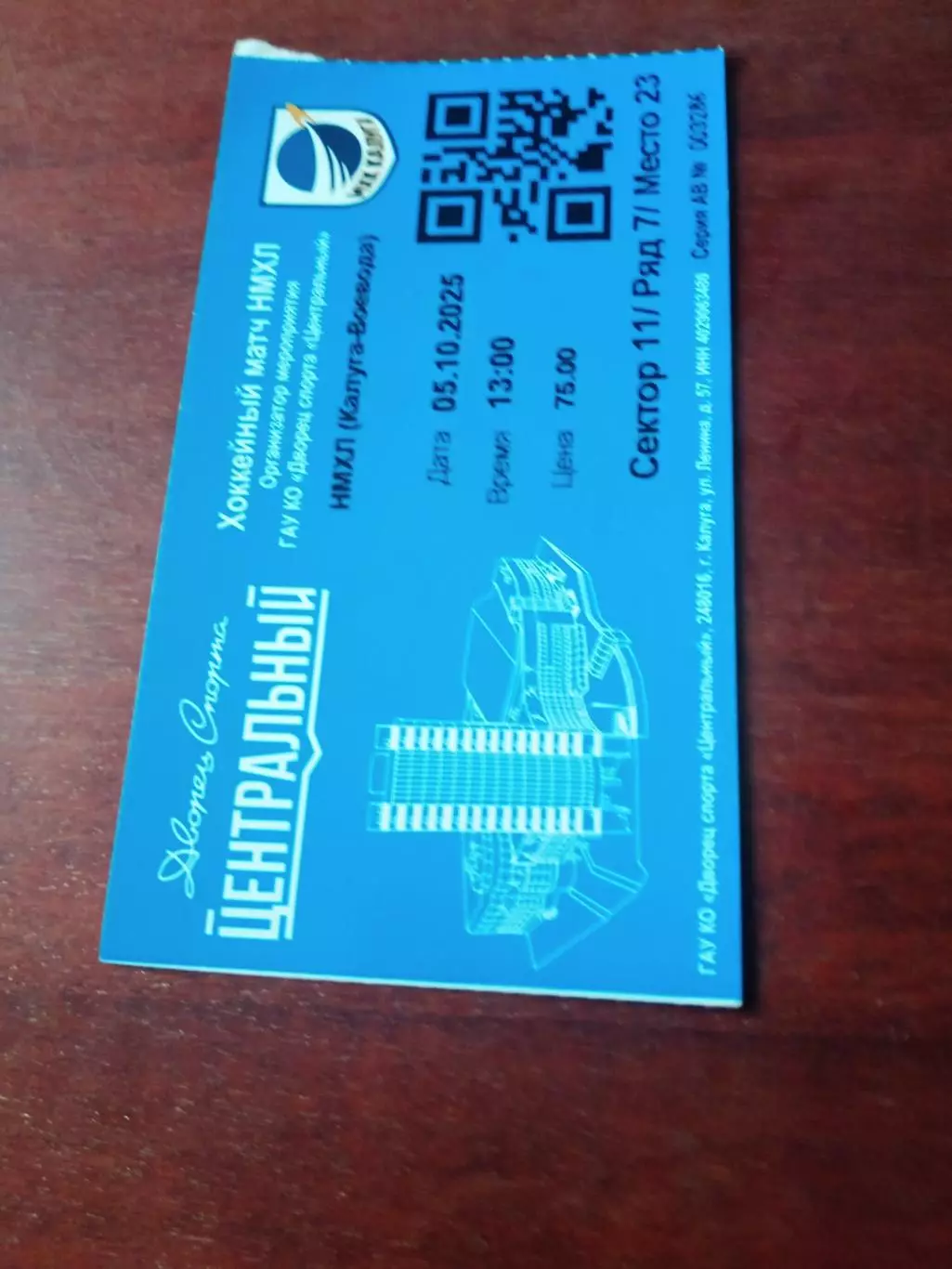 Хоккей. Калуга - Воевода Подольск. 5 октября 2025 год - Билет