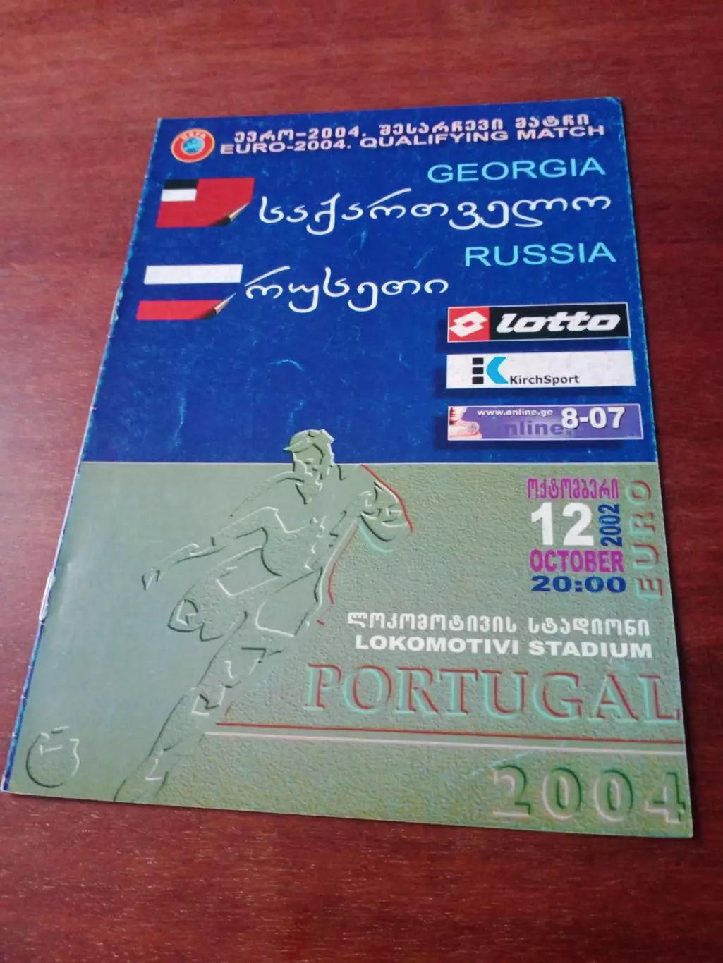 Матч был прерван! Грузия - Россия. 12 октября 2002 год