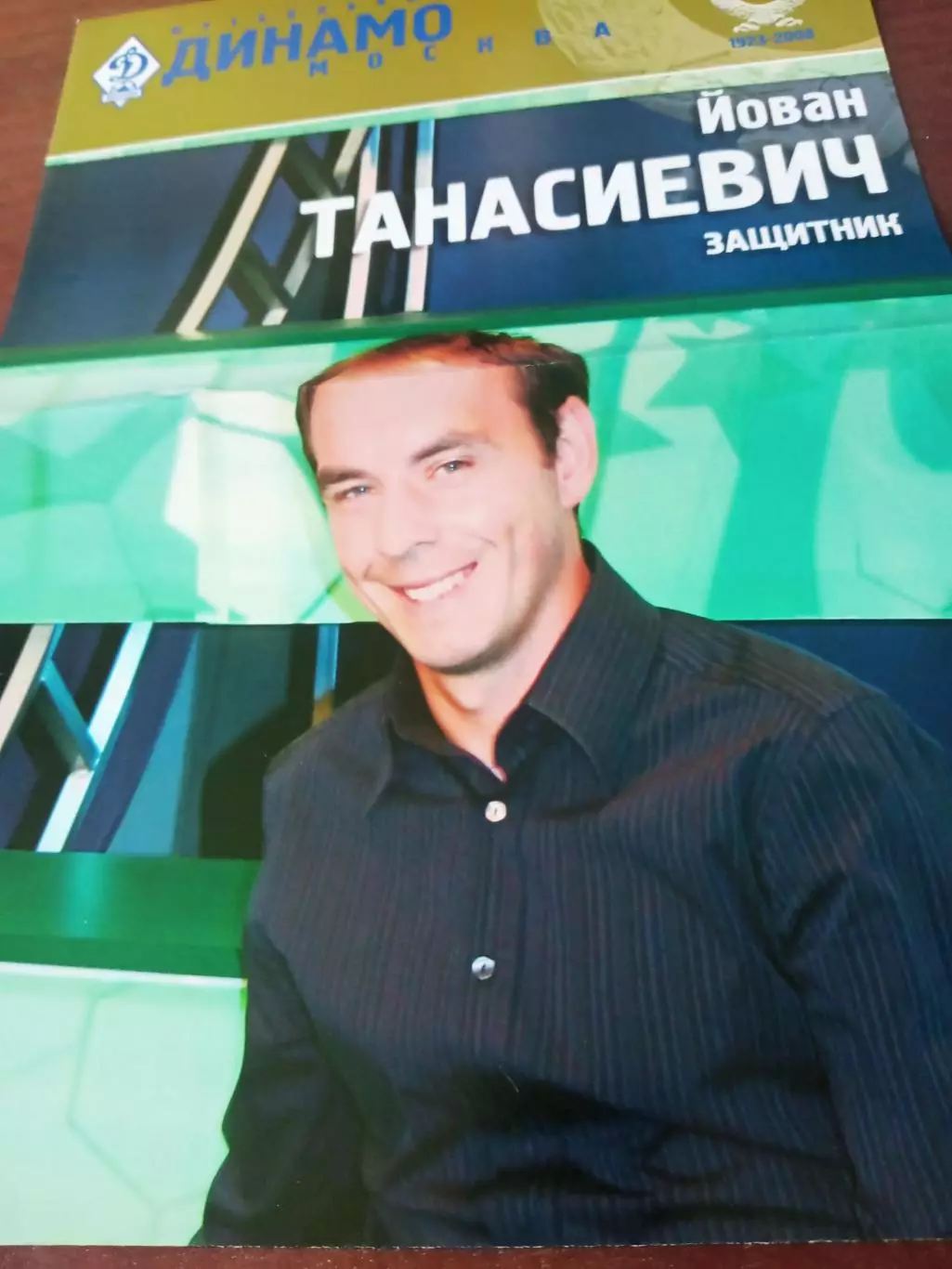 Йован Танасиевич