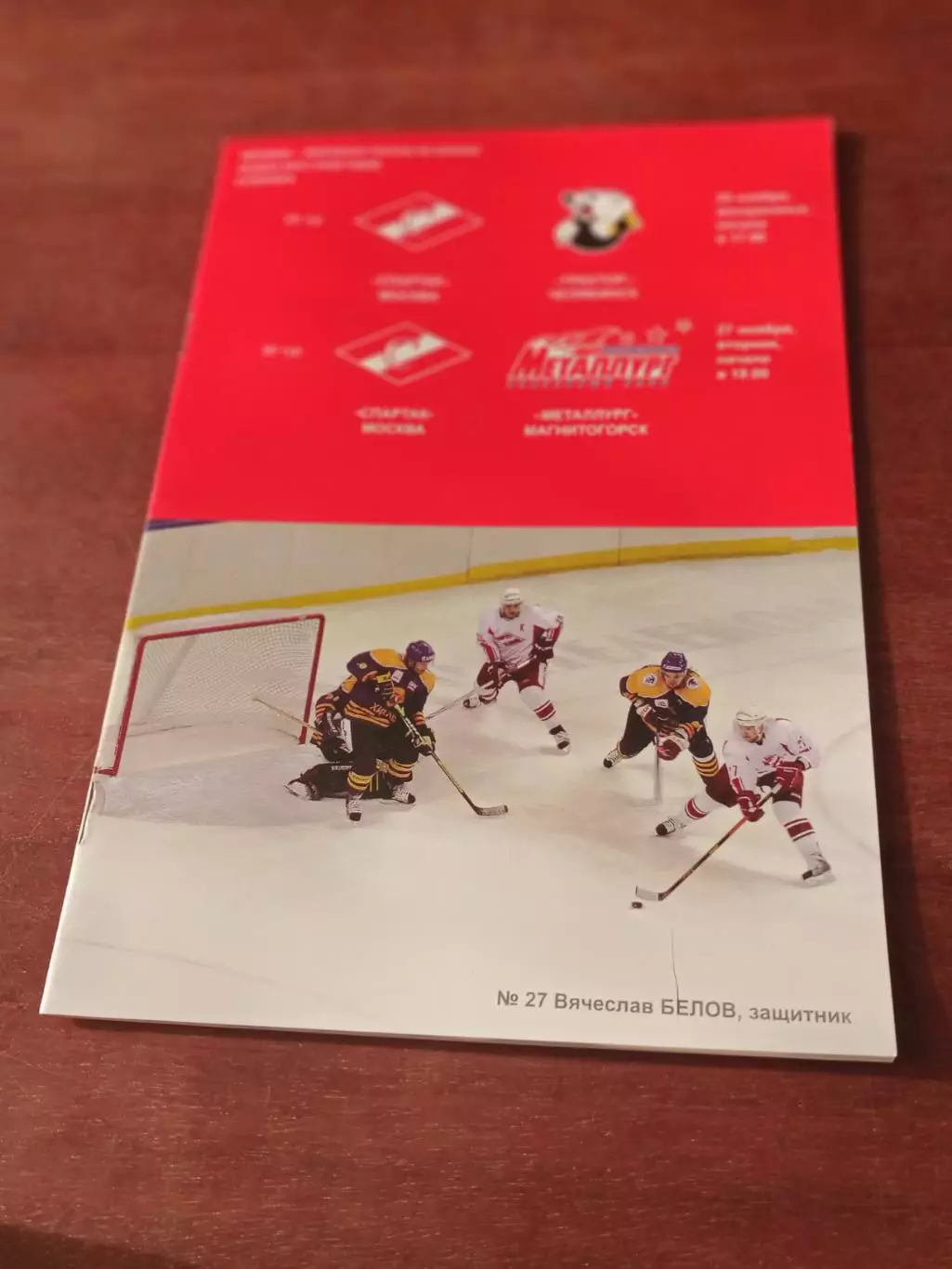 Спартак Москва, 2007 - Трактор, Металлург Мгн, 25 и 27.11