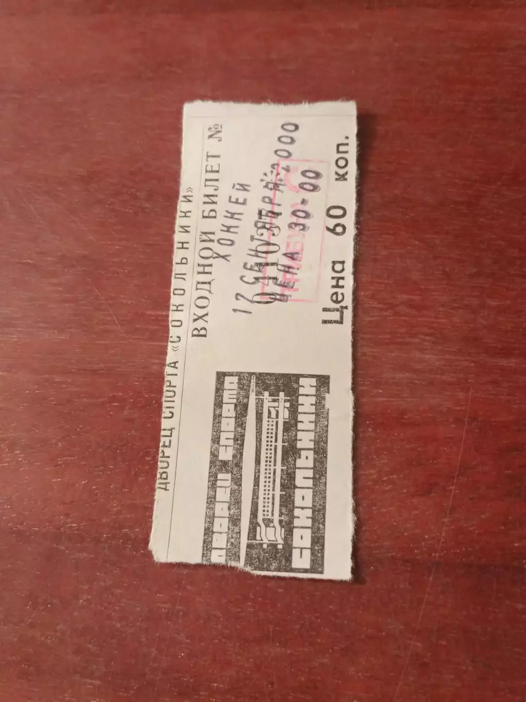 Билет. Спартак Москва - Дизелист Пенза - 3:2. 17 сентября 2000 г