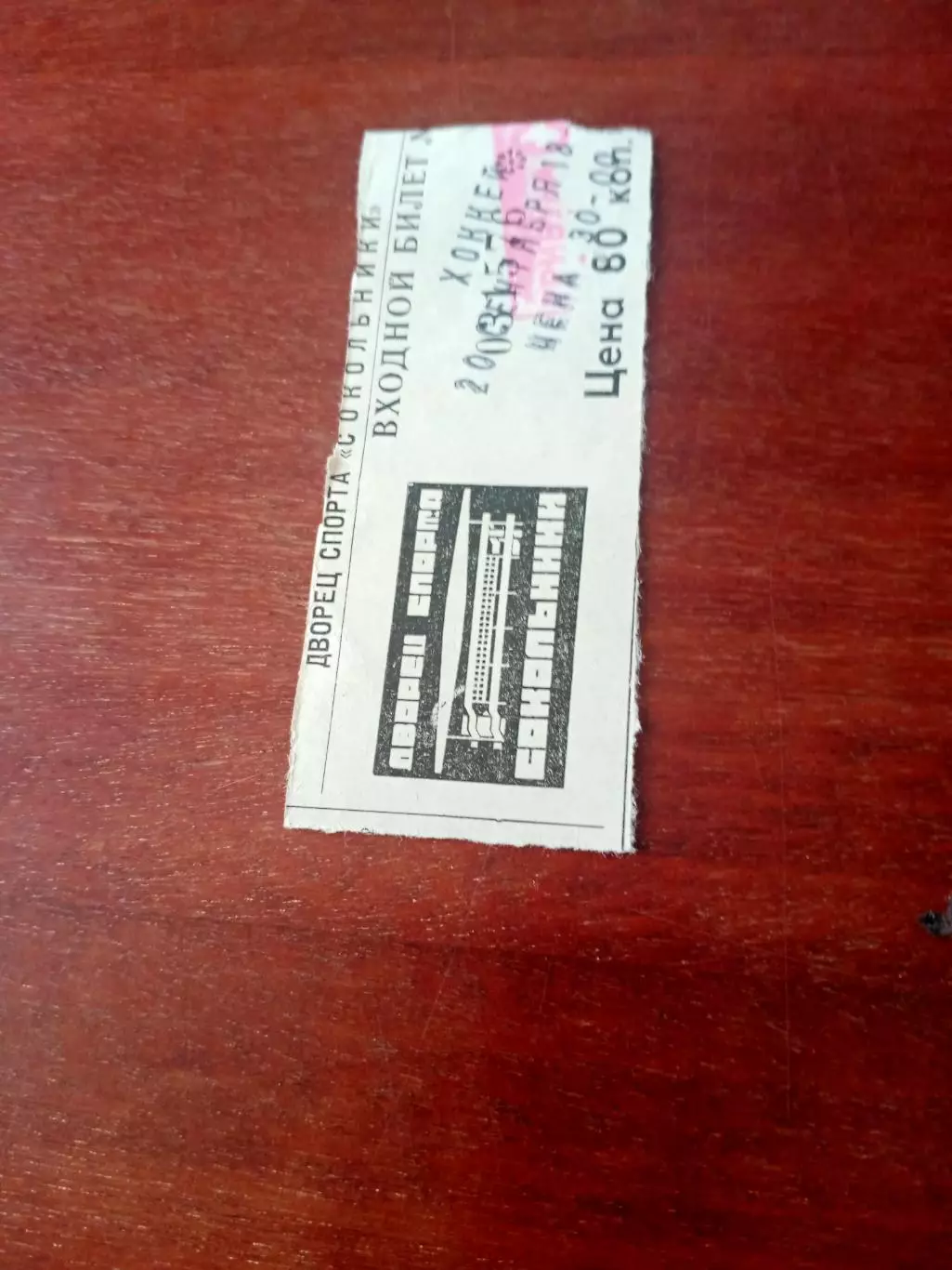 Спартак Москва - Кристалл Саратов - 4:2. 20 сентября 2000 г - Билет