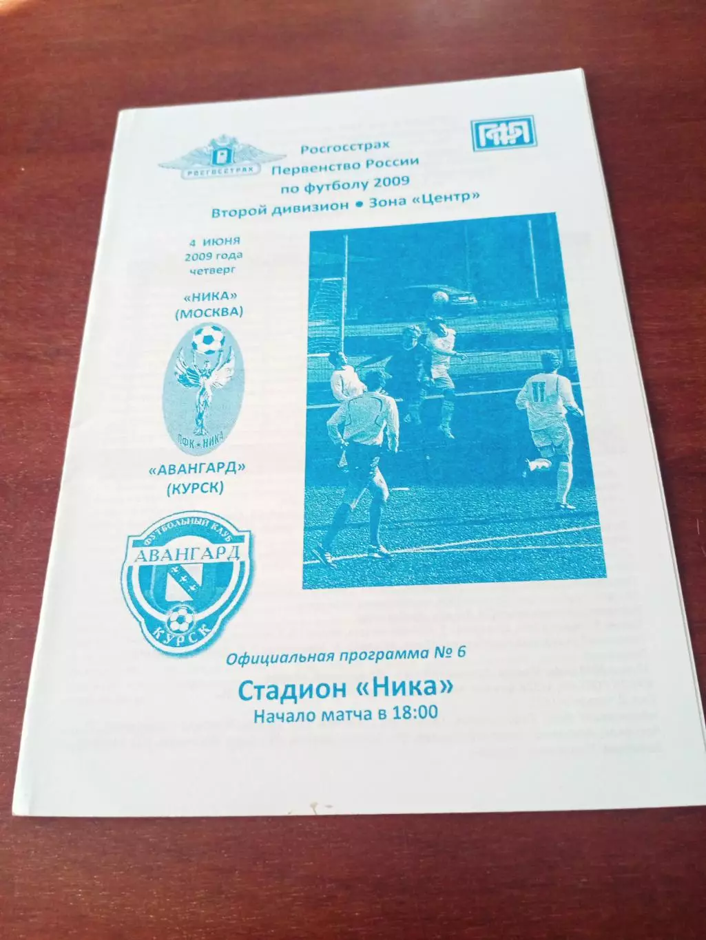 Ника Москва - Авангард Курск. 4 июня 2009 год