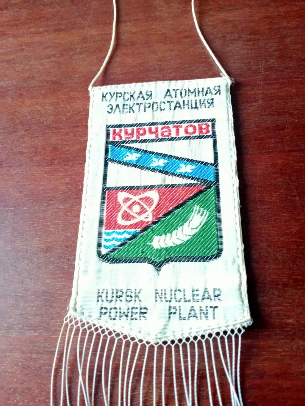 Вымпел. В Курсе умеют и работать, и любить свою команду