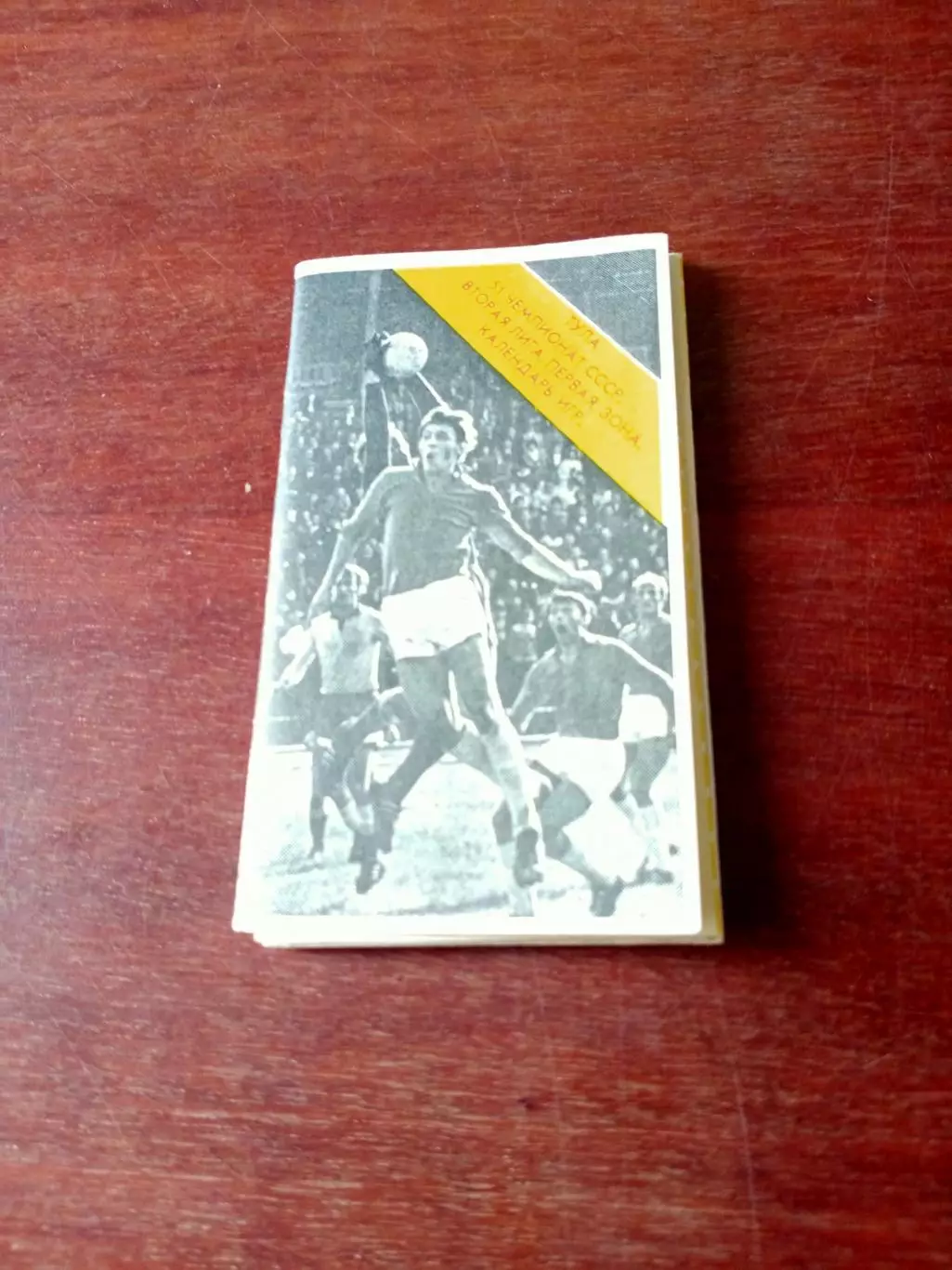 Вторая лига. Тула. 1988 год - календарь игр