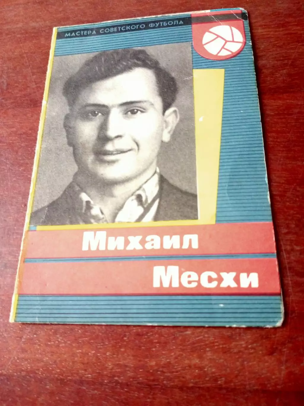 Михаил Месхи