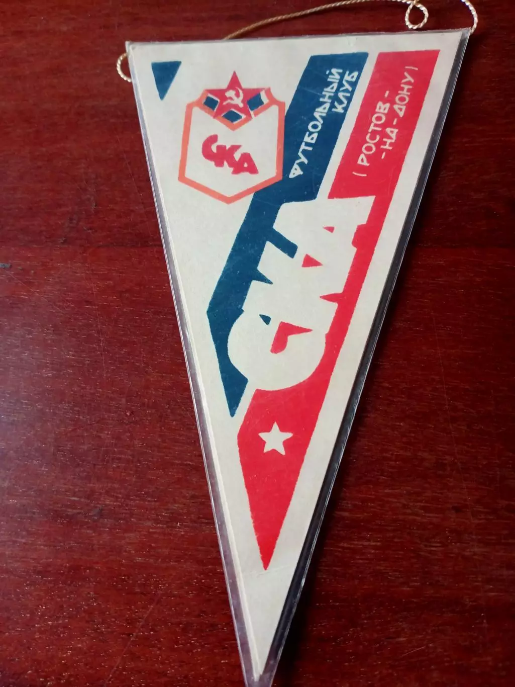 Вымпел. ФК СКА Ростов-на-Дону