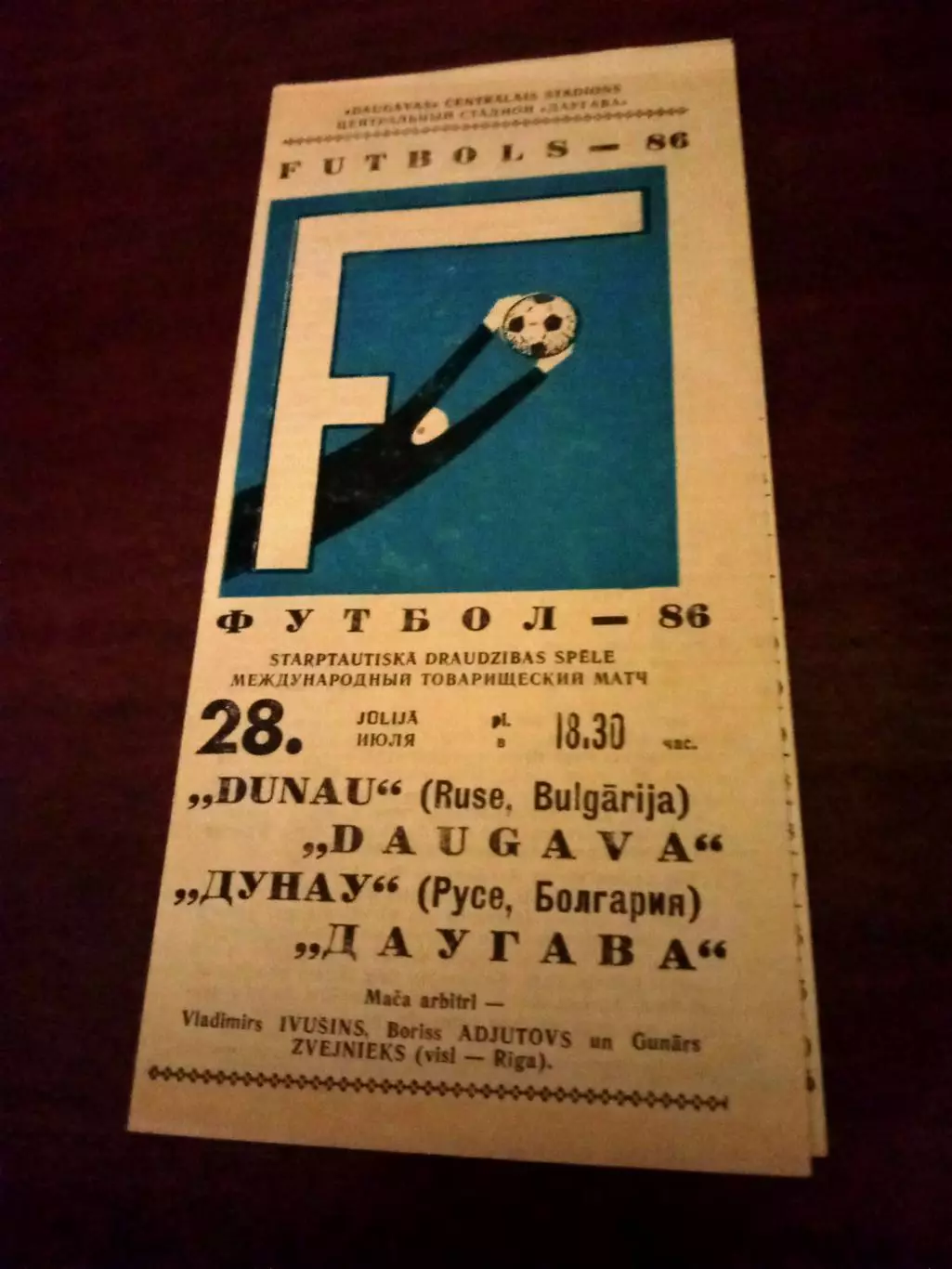 Даугава Рига - Дунау Болгария. 28 июля 1986 год.