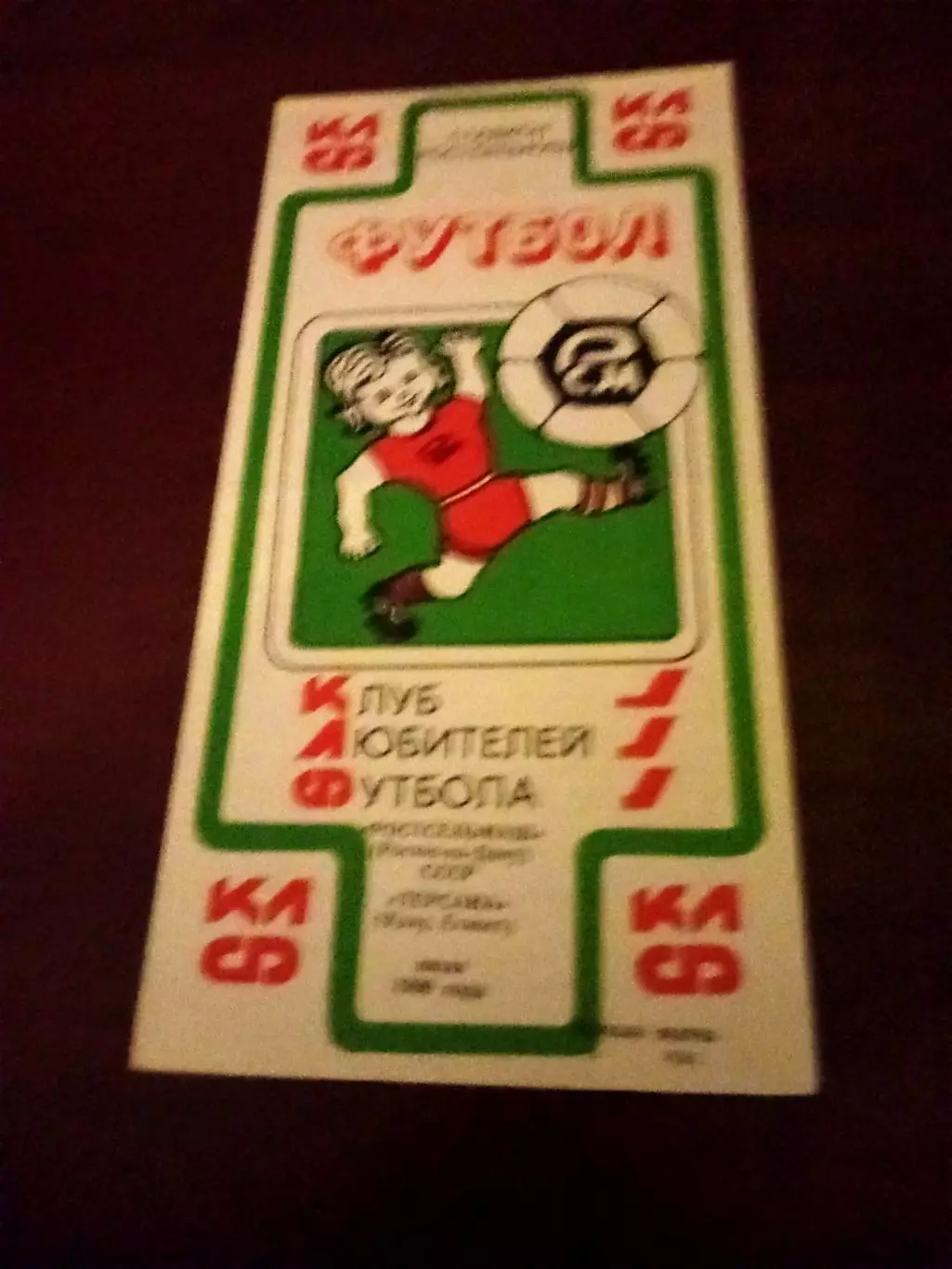 Ростсельмаш - Терсана Каир. 1990 год